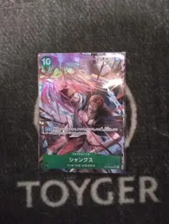 シャンクス　パラレル