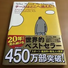 チーズはどこへ消えた?
