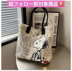 ⭐超フォロー割　新品 SNOOPY スヌーピー ポータブルバック トートバッグ