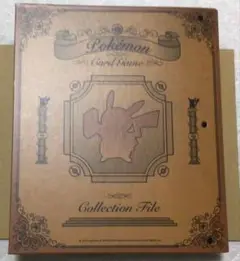 【最終値下げ】ポケモンカード コレクションファイル ピカチュウ　古書風