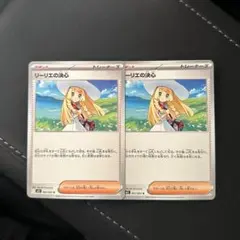 ポケモンカード リーリエの決心 2枚