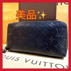 ✨美品✨ ルイヴィトン 財布 アンプラント ジッピーウォレット ノワール 黒 箱
