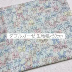 生地 はぎれ ダブルガーゼ リボン ブルー系 50cm お気に入りシリーズ