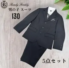 即決 美品 Ready Freddy レディフレディ 男の子 130 5点