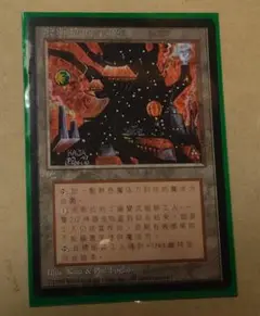 MTG 4版 黒枠 ミシュラの工廠/Mishra's Factory 中国語