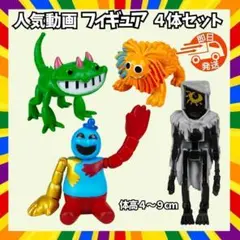 ポピープレイタイム フィギュア 4体セット ヤーナビ ドーイピアノザウルスah