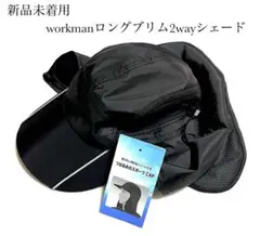 即購入不可 サイドメッシュロングブリム2WAYシェードキャップ