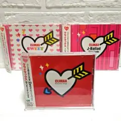 「CLIMAXクライマックス」バラード他 CD 3作品セット レンタル落ち