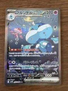 ブルンゲルex sar ポケモンカード