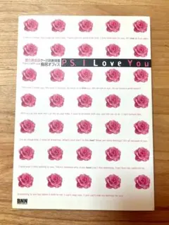 英会話　本　P. S. I Love You
