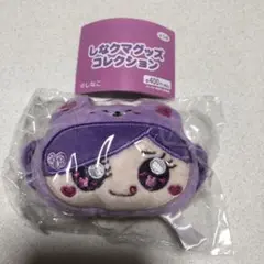しなこ ぬいぐるみ マスコット ガチャガチャ