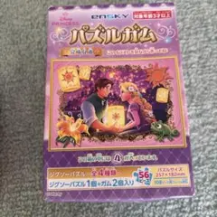 パズルガム ラプンツェル