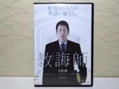 教誨師 [DVD] 大杉漣 (出演), 玉置玲央 (出演), 佐向大 (監督)