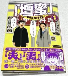 「壇蜜」　1巻　清野とおる　講談社