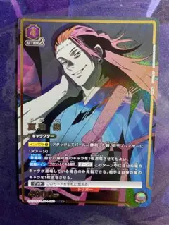ユニオンアリーナ 呪術廻戦 夏油 傑 SR★★ パラレル