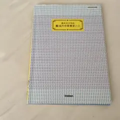 週末30分完成魔法の中学歴史ノート 部活で忙しくても大丈夫！【値下げ可】