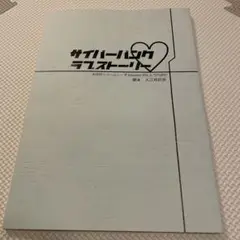 【台本】大井町クリームソーダ VOL.5 サイバーパンクラブストーリー