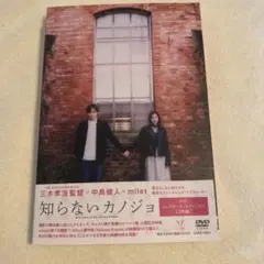 知らないカノジョ コレクターズ・エディション('25「知らないカノジョ」製作委…