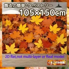 ハロウィン タペストリー 秋 紅葉 インテリア パーティー装飾 H26f
