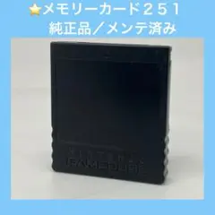 【動作品】純正 メモリカード ２５１　ゲームキューブ 用