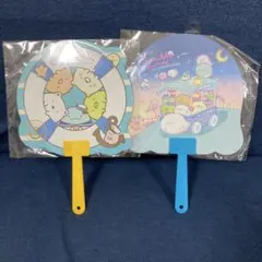 新品　すみっコぐらしうちわ2個セット