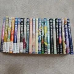 不滅のあなたへ(1～24巻セット)23巻がないです。