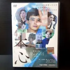 【新品ケース収納】本心レンタル DVD
