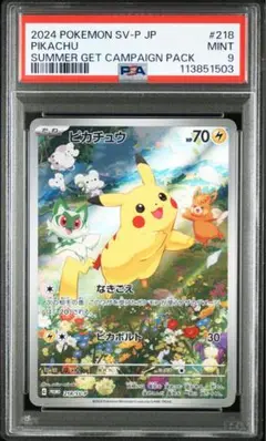 【PSA9】ピカチュウ 24 夏がキタ! プロモ/pikachu PROMO