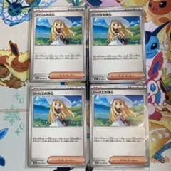 リーリエの決心　ノーマル　4枚