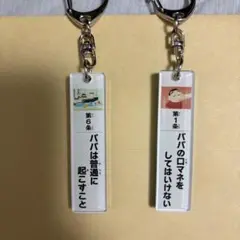 クレヨンしんちゃん お約束条項 キーホルダー