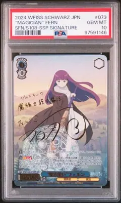 PSA10 連番セット フリーレン フェルン SSP サイン ヴァイス WS