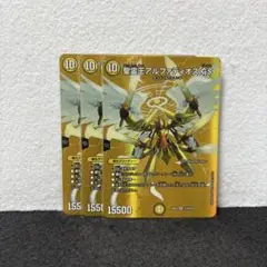デュエルマスターズ デュエマ 聖霊王アルファディオスGS 3枚