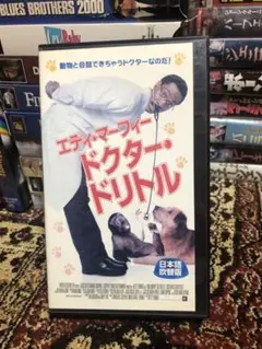 ドクター・ドリトル　Dr. Dolittle 吹替版VHS ビデオ　コメディ映画