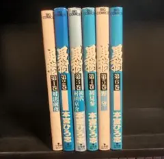男樹 1〜6巻　全巻 セット 本宮ひろ志 小学館 ビッグコミックス