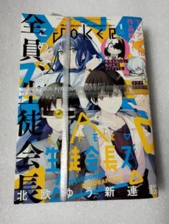 ガンガンjoker 2023年 1月