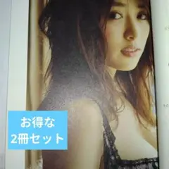 泉里香さんの写真集＆有料タウン誌の2冊セット
