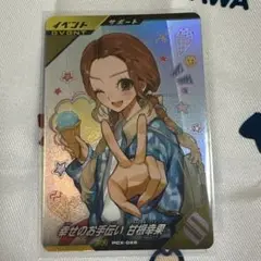 ガンバレジェンズ pcx-026 幸せのお手伝い 甘根幸果 ②