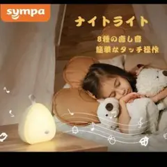 ナイトライト 授乳ライト 8種の癒し音 搭載 ホワイトノイズ ベッドサイドランプ