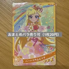 ひみつのアイプリコレクショングミ2弾 ハーバリウムピンク（1枚）