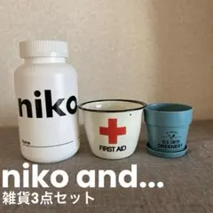 【ニコアンド】最終値下げ　雑貨　鉢　小物入れ　セット