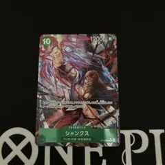 シャンクス　パラレル