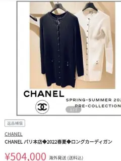 たんたん様専用ページです☆CHANEL ロングカーディガン 2022春夏