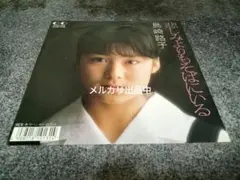 島崎路子　フルーレ fleurer 貴重盤CD 島崎路子/フルーレ +4 コンプリートコレクション CD - メルカリ