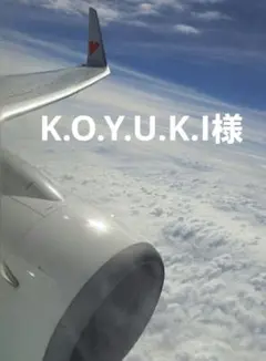 K.O.Y.U.K.I様