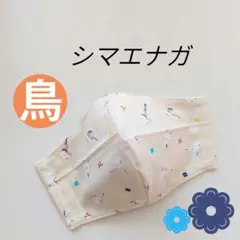 インナーマスク★シマエナガ①