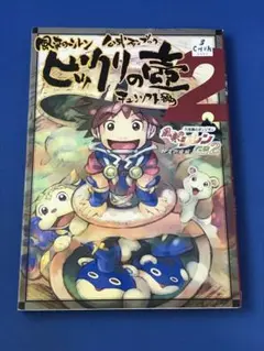 絶版 ビックリの壺3 風来のシレン 公式ファンブック 美品