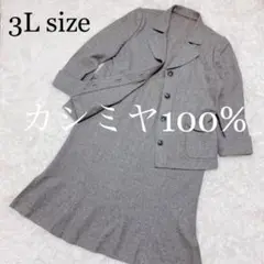 REGENCE レジアンス カシミヤ100% セットアップ スカート