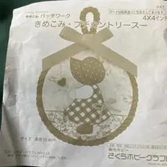 さくらほりきり　カントリースー　キット 直径約10cm