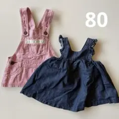 80 ジャンバースカート2点セット