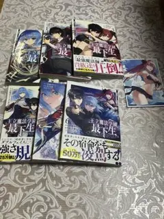 王立魔法学園の最下生　1−6巻　特典(おまけ)付き
